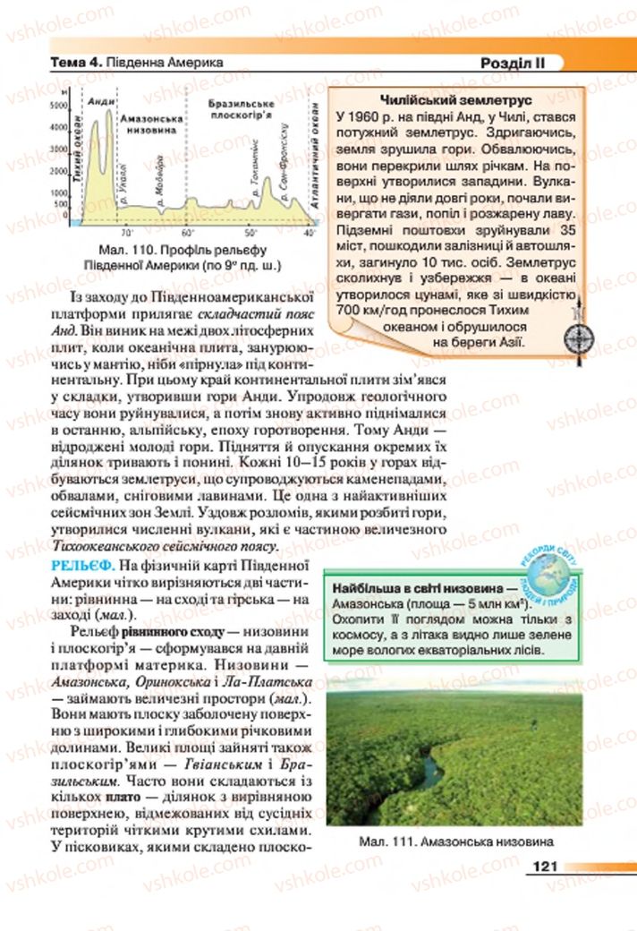 Страница 121 | Підручник Географія 7 клас В.М. Бойко, С.В. Міхелі 2015