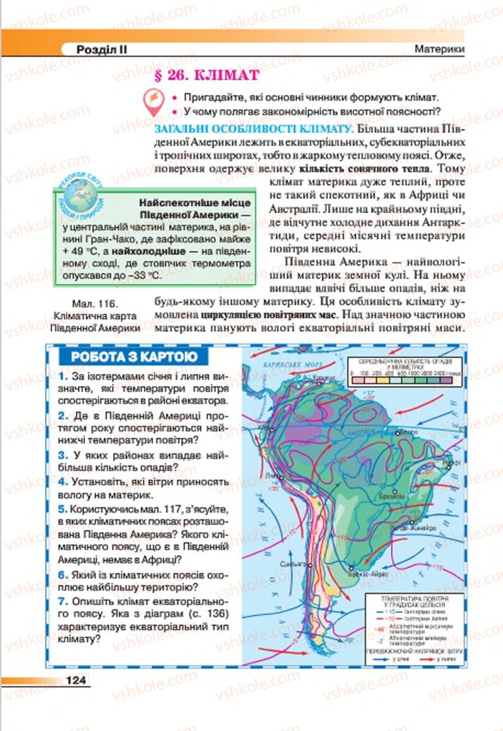 Страница 124 | Підручник Географія 7 клас В.М. Бойко, С.В. Міхелі 2015