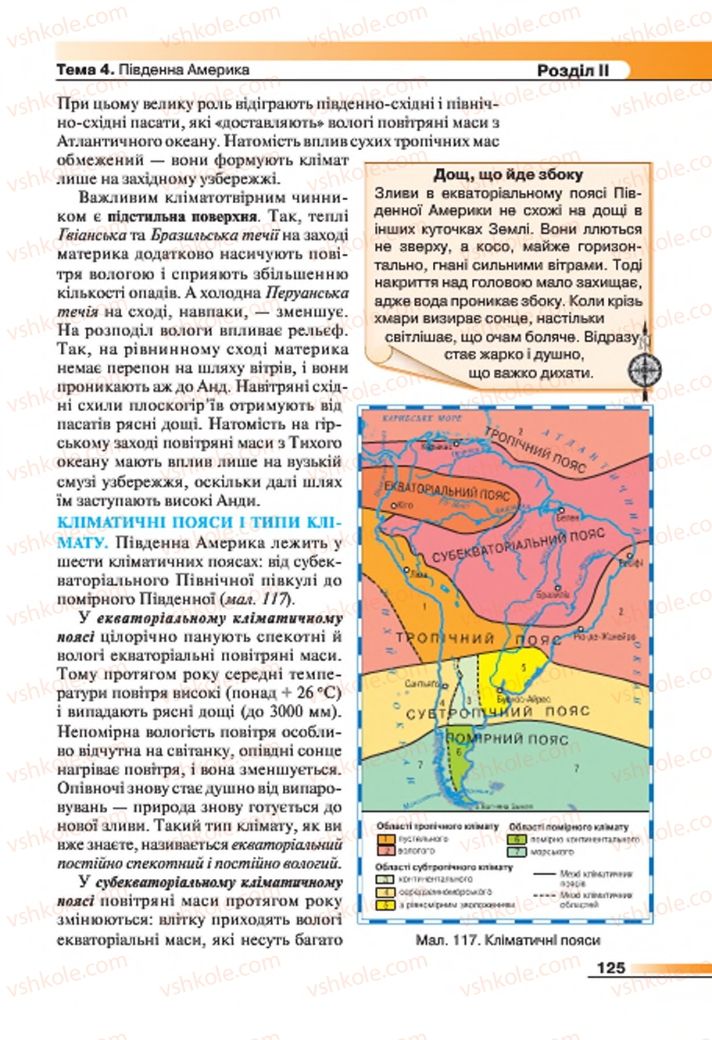 Страница 125 | Підручник Географія 7 клас В.М. Бойко, С.В. Міхелі 2015