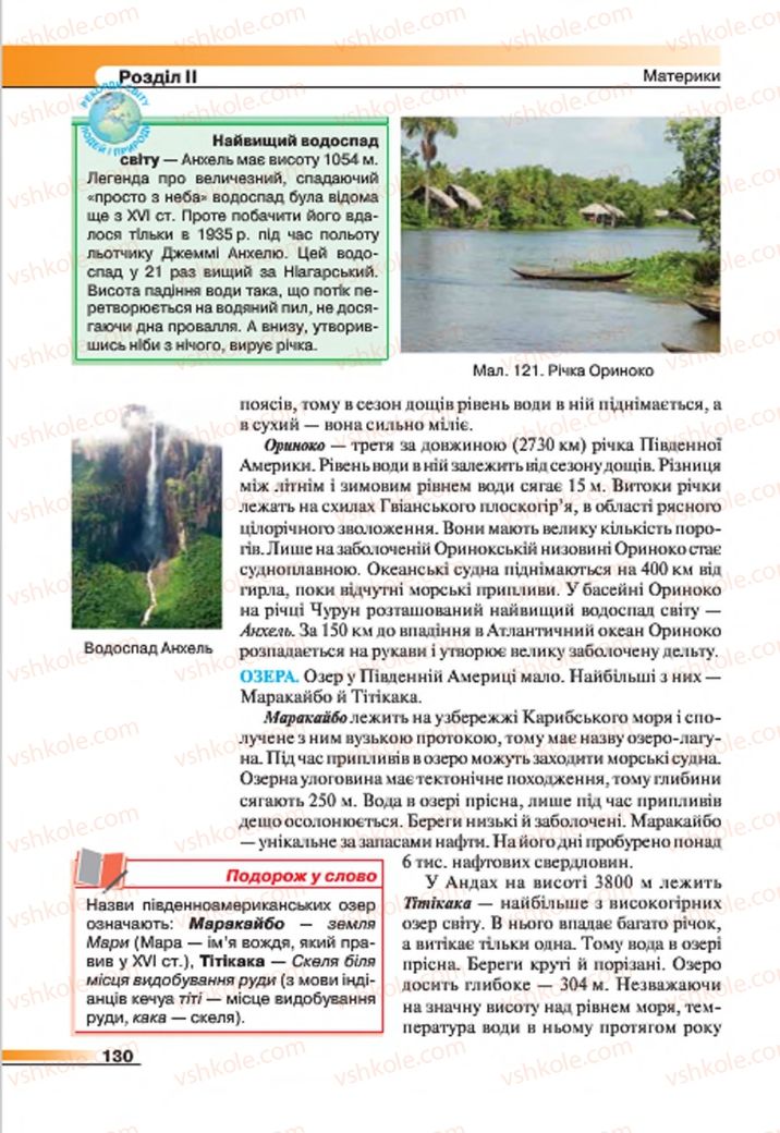 Страница 130 | Підручник Географія 7 клас В.М. Бойко, С.В. Міхелі 2015