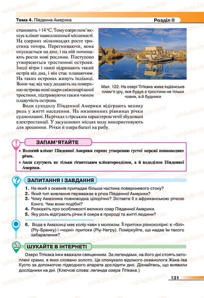 Страница 131 | Підручник Географія 7 клас В.М. Бойко, С.В. Міхелі 2015