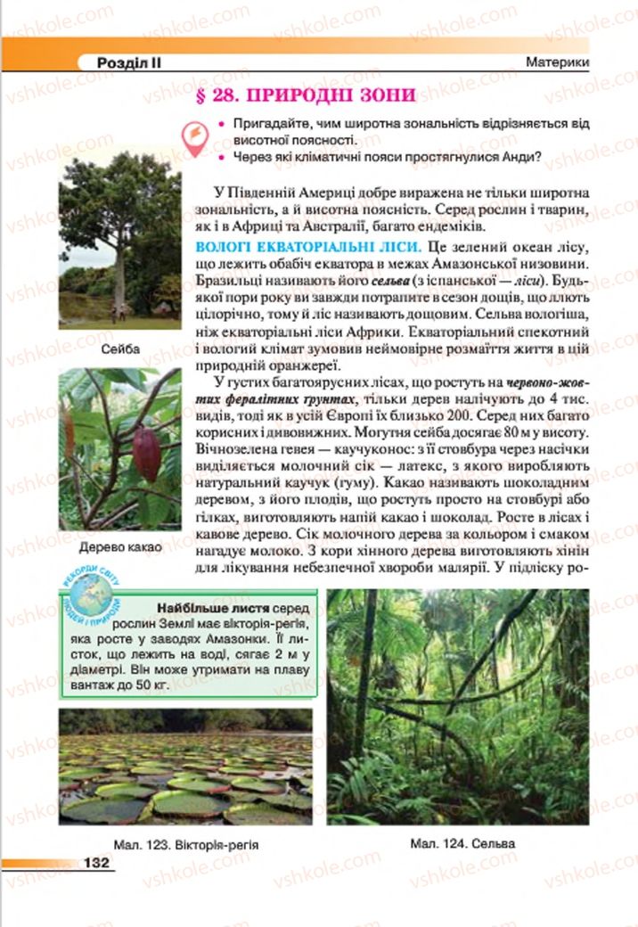 Страница 132 | Підручник Географія 7 клас В.М. Бойко, С.В. Міхелі 2015