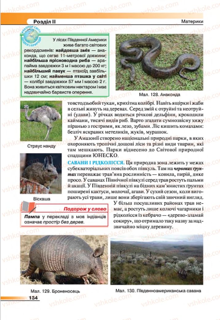 Страница 134 | Підручник Географія 7 клас В.М. Бойко, С.В. Міхелі 2015