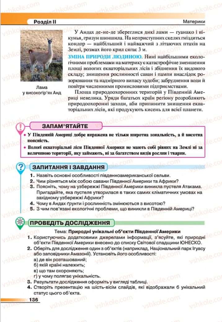 Страница 136 | Підручник Географія 7 клас В.М. Бойко, С.В. Міхелі 2015
