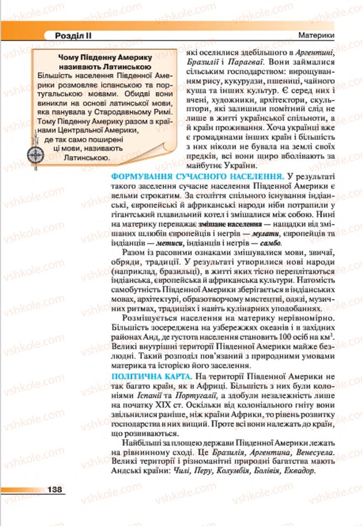 Страница 138 | Підручник Географія 7 клас В.М. Бойко, С.В. Міхелі 2015