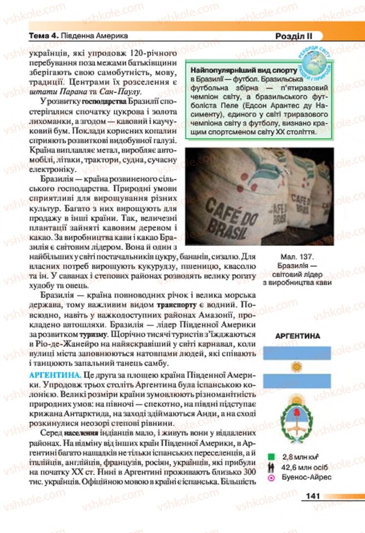 Страница 141 | Підручник Географія 7 клас В.М. Бойко, С.В. Міхелі 2015