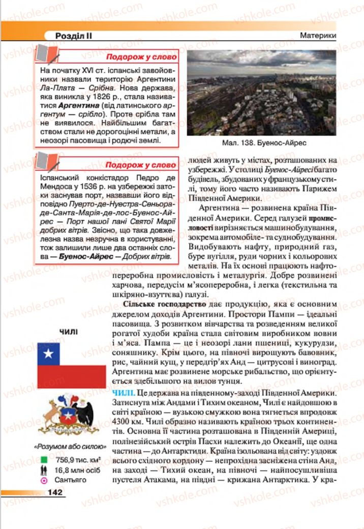 Страница 142 | Підручник Географія 7 клас В.М. Бойко, С.В. Міхелі 2015
