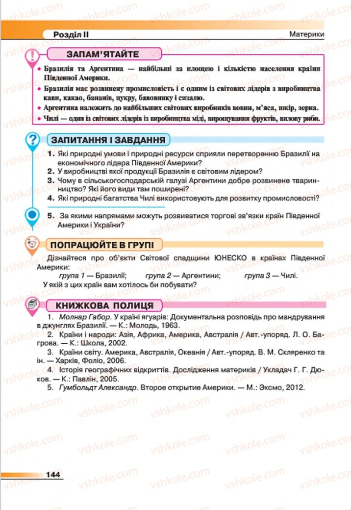 Страница 144 | Підручник Географія 7 клас В.М. Бойко, С.В. Міхелі 2015