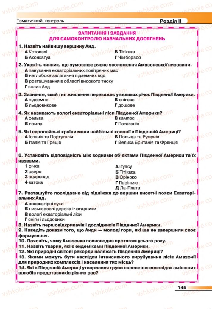 Страница 145 | Підручник Географія 7 клас В.М. Бойко, С.В. Міхелі 2015