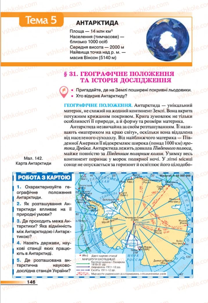Страница 146 | Підручник Географія 7 клас В.М. Бойко, С.В. Міхелі 2015