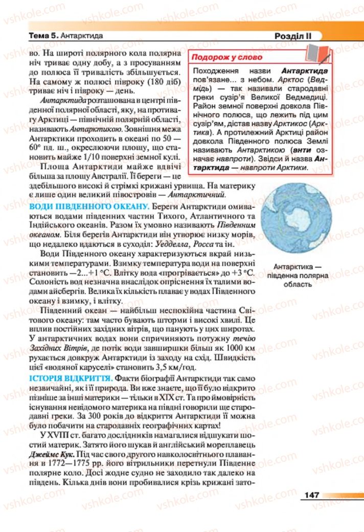 Страница 147 | Підручник Географія 7 клас В.М. Бойко, С.В. Міхелі 2015