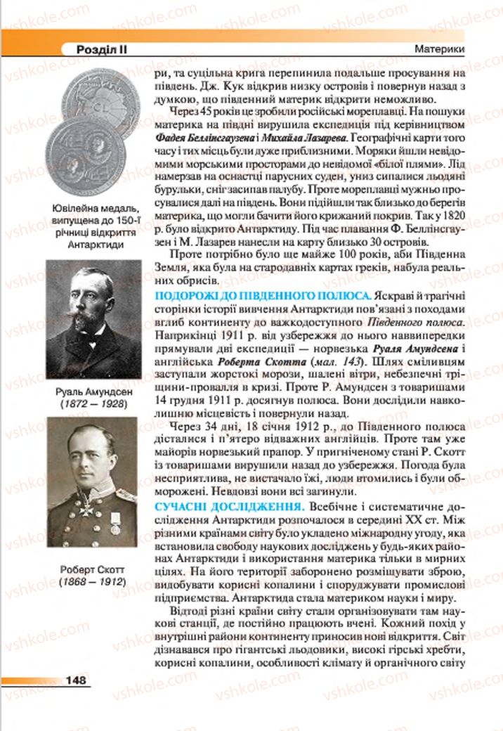 Страница 148 | Підручник Географія 7 клас В.М. Бойко, С.В. Міхелі 2015
