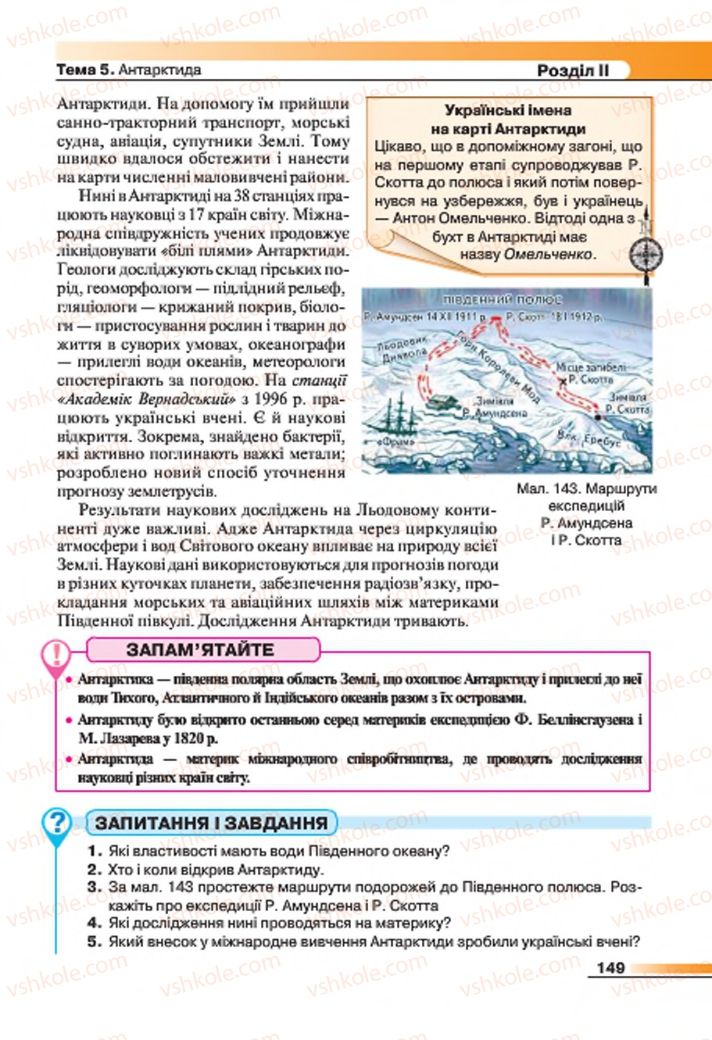 Страница 149 | Підручник Географія 7 клас В.М. Бойко, С.В. Міхелі 2015