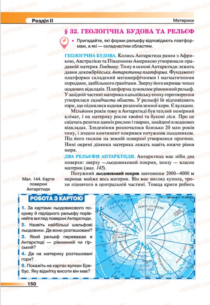Страница 150 | Підручник Географія 7 клас В.М. Бойко, С.В. Міхелі 2015