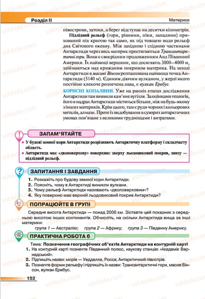 Страница 152 | Підручник Географія 7 клас В.М. Бойко, С.В. Міхелі 2015