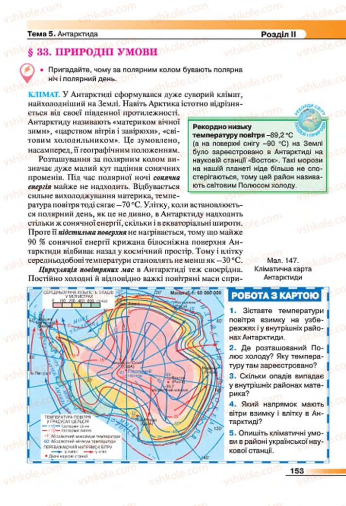 Страница 153 | Підручник Географія 7 клас В.М. Бойко, С.В. Міхелі 2015