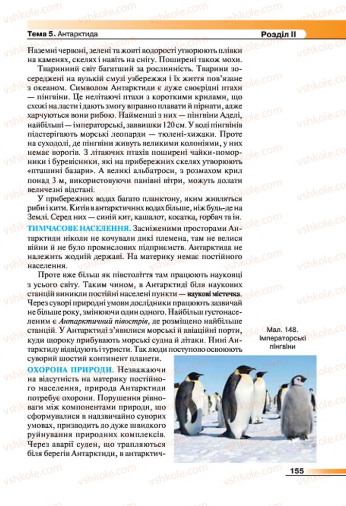 Страница 155 | Підручник Географія 7 клас В.М. Бойко, С.В. Міхелі 2015