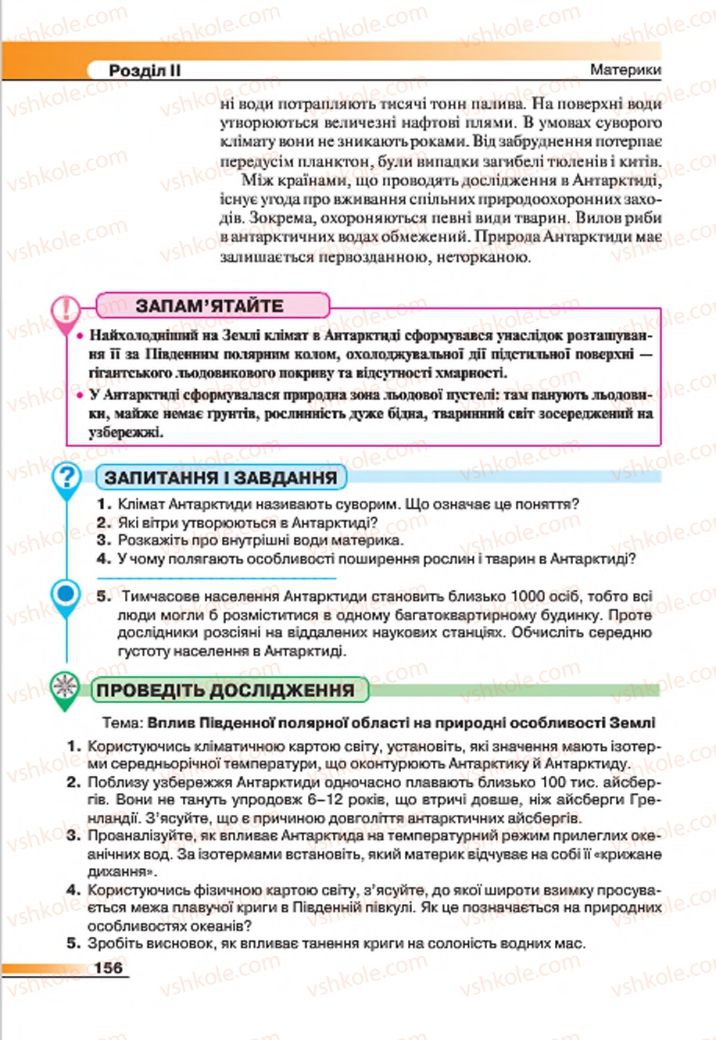Страница 156 | Підручник Географія 7 клас В.М. Бойко, С.В. Міхелі 2015