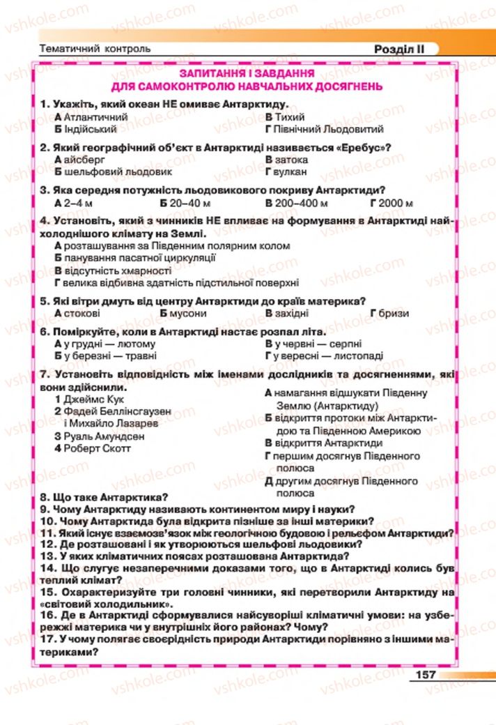 Страница 157 | Підручник Географія 7 клас В.М. Бойко, С.В. Міхелі 2015