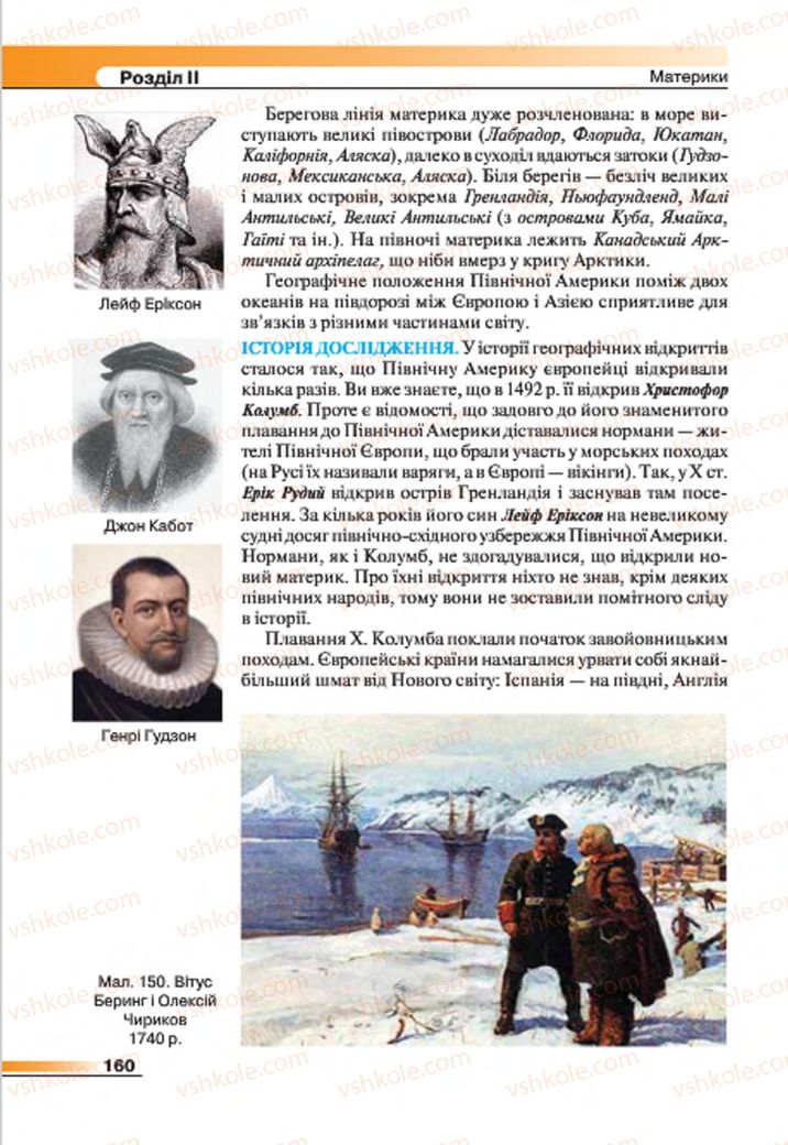Страница 160 | Підручник Географія 7 клас В.М. Бойко, С.В. Міхелі 2015