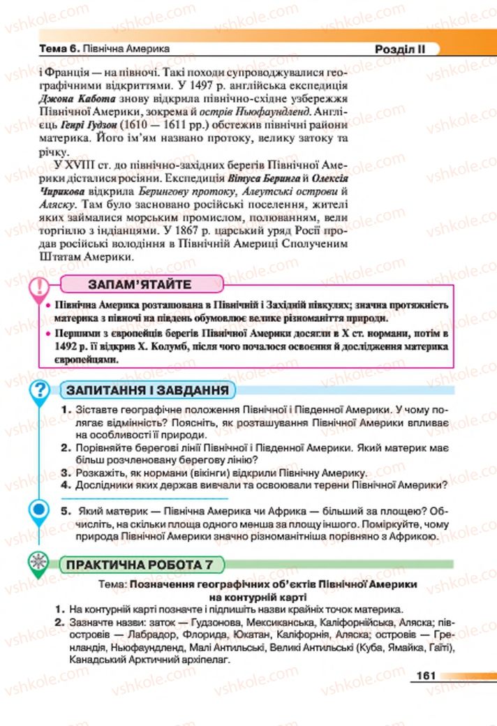 Страница 161 | Підручник Географія 7 клас В.М. Бойко, С.В. Міхелі 2015