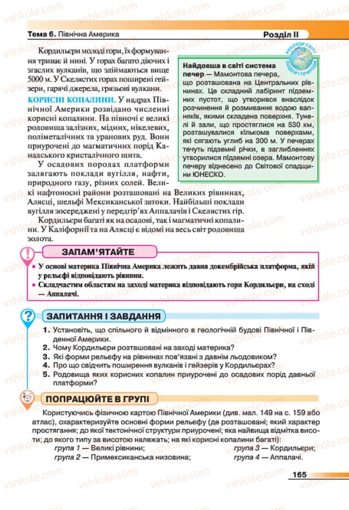 Страница 165 | Підручник Географія 7 клас В.М. Бойко, С.В. Міхелі 2015