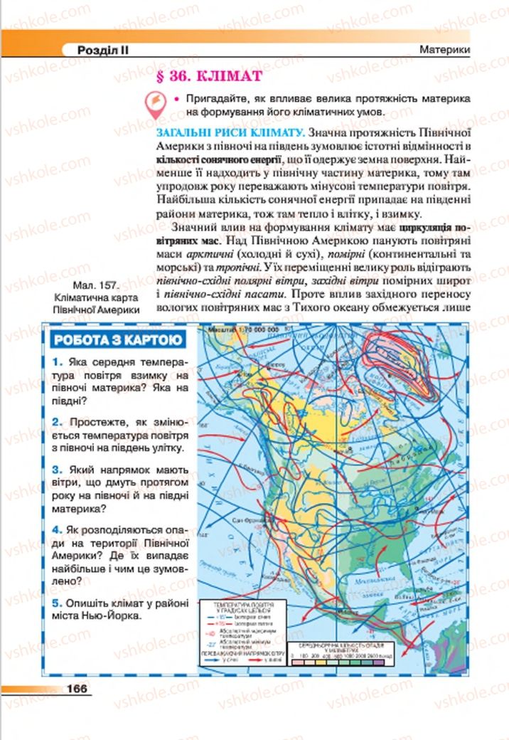 Страница 166 | Підручник Географія 7 клас В.М. Бойко, С.В. Міхелі 2015