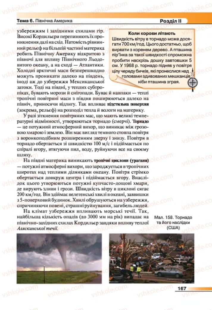 Страница 167 | Підручник Географія 7 клас В.М. Бойко, С.В. Міхелі 2015