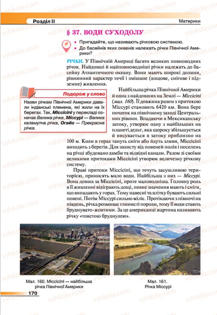Страница 170 | Підручник Географія 7 клас В.М. Бойко, С.В. Міхелі 2015