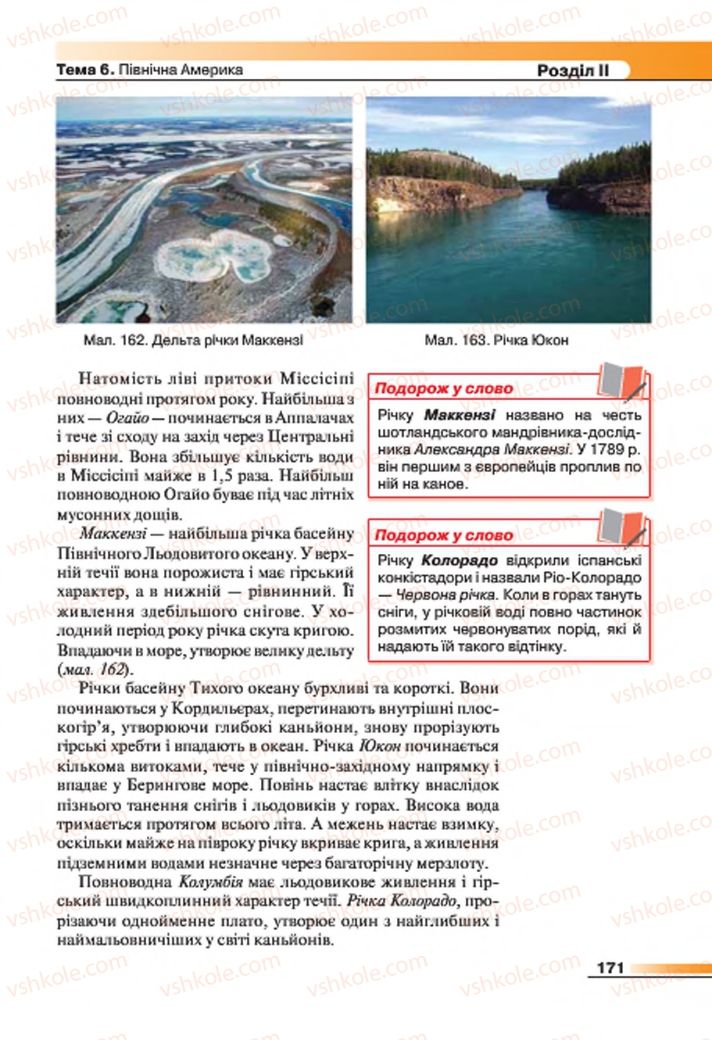 Страница 171 | Підручник Географія 7 клас В.М. Бойко, С.В. Міхелі 2015