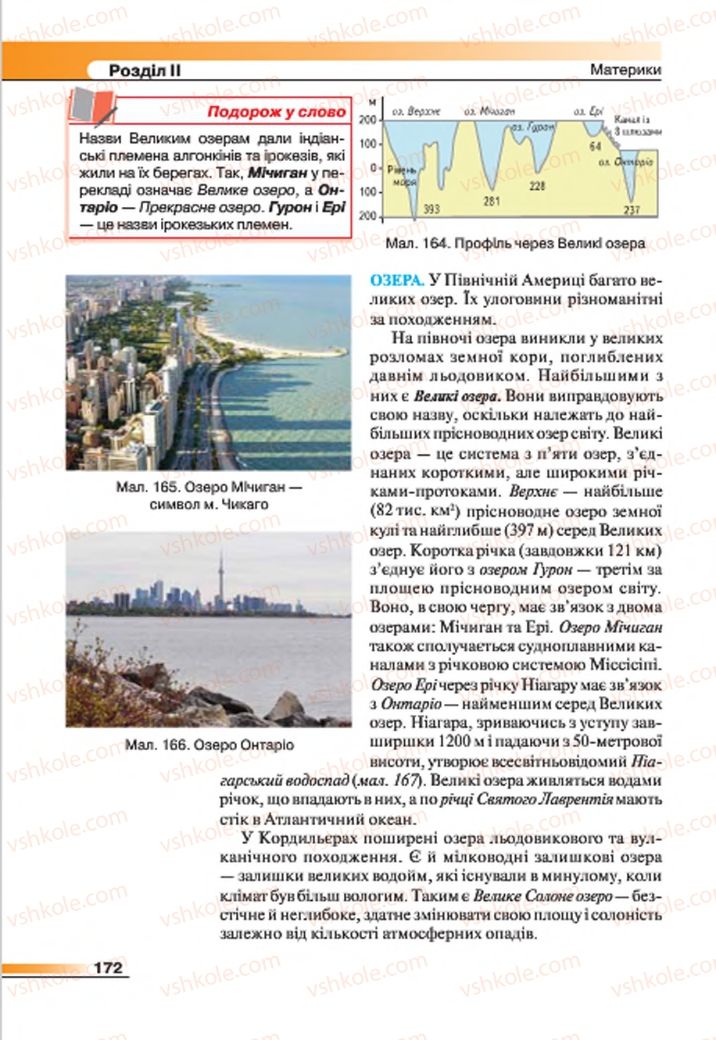 Страница 172 | Підручник Географія 7 клас В.М. Бойко, С.В. Міхелі 2015