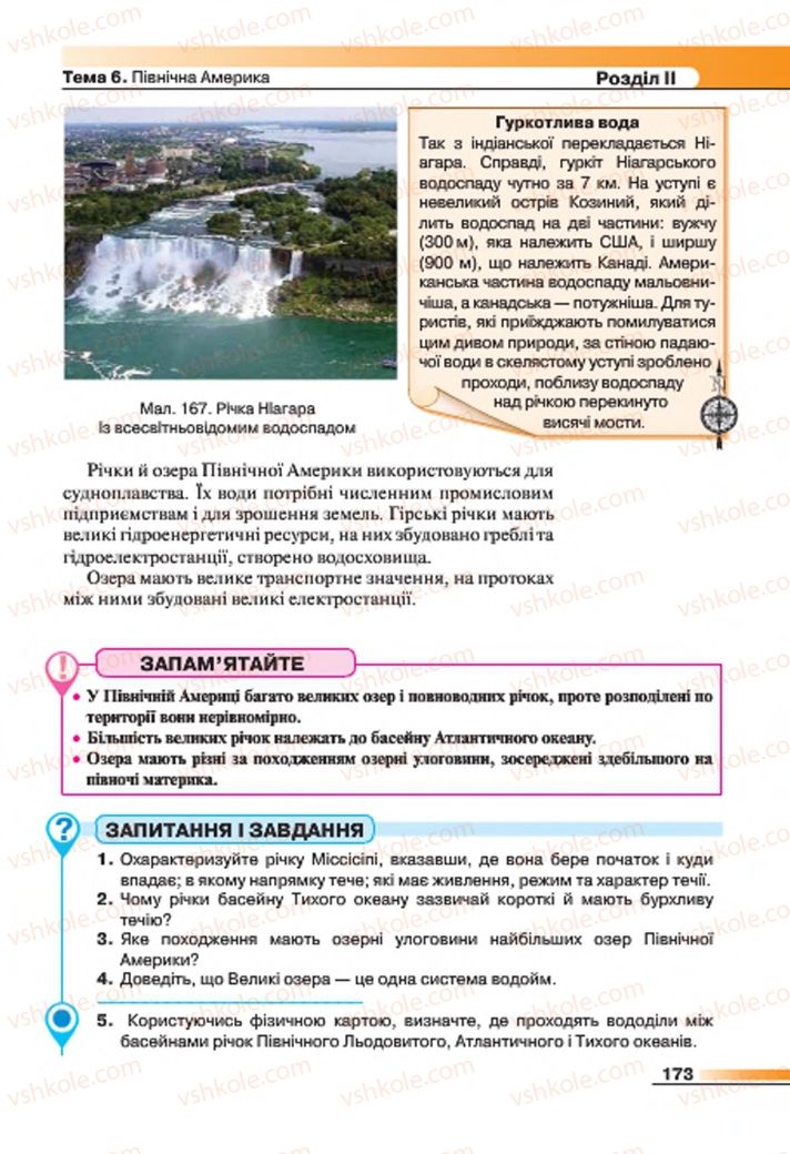 Страница 173 | Підручник Географія 7 клас В.М. Бойко, С.В. Міхелі 2015
