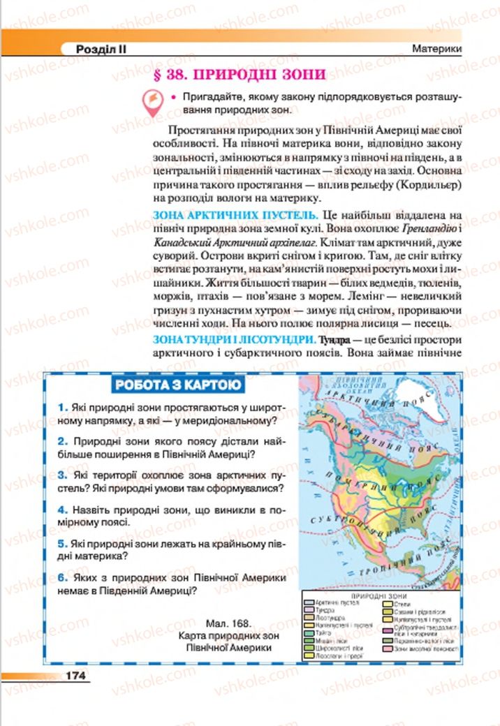 Страница 174 | Підручник Географія 7 клас В.М. Бойко, С.В. Міхелі 2015