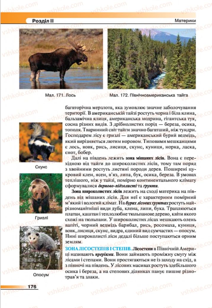Страница 176 | Підручник Географія 7 клас В.М. Бойко, С.В. Міхелі 2015