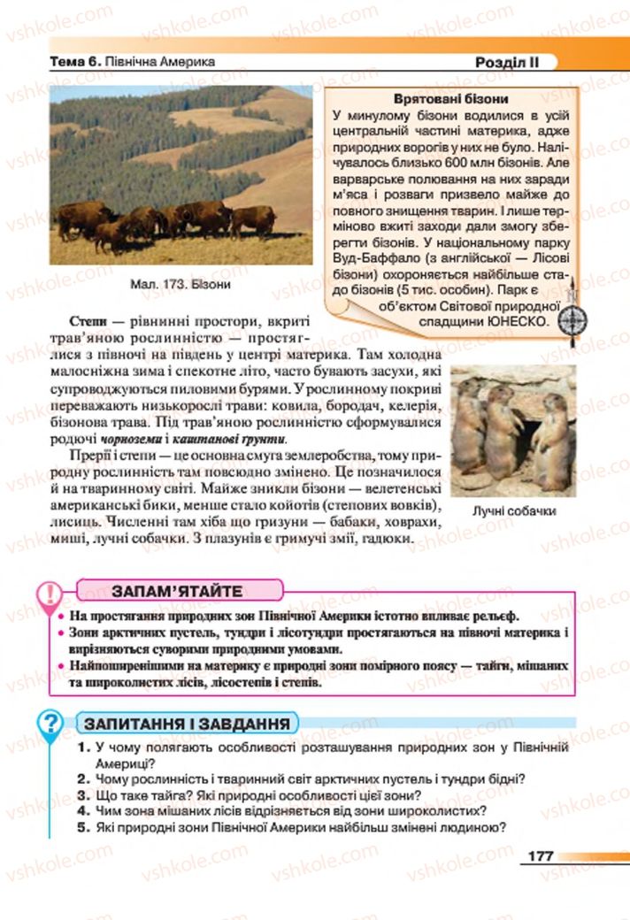 Страница 177 | Підручник Географія 7 клас В.М. Бойко, С.В. Міхелі 2015