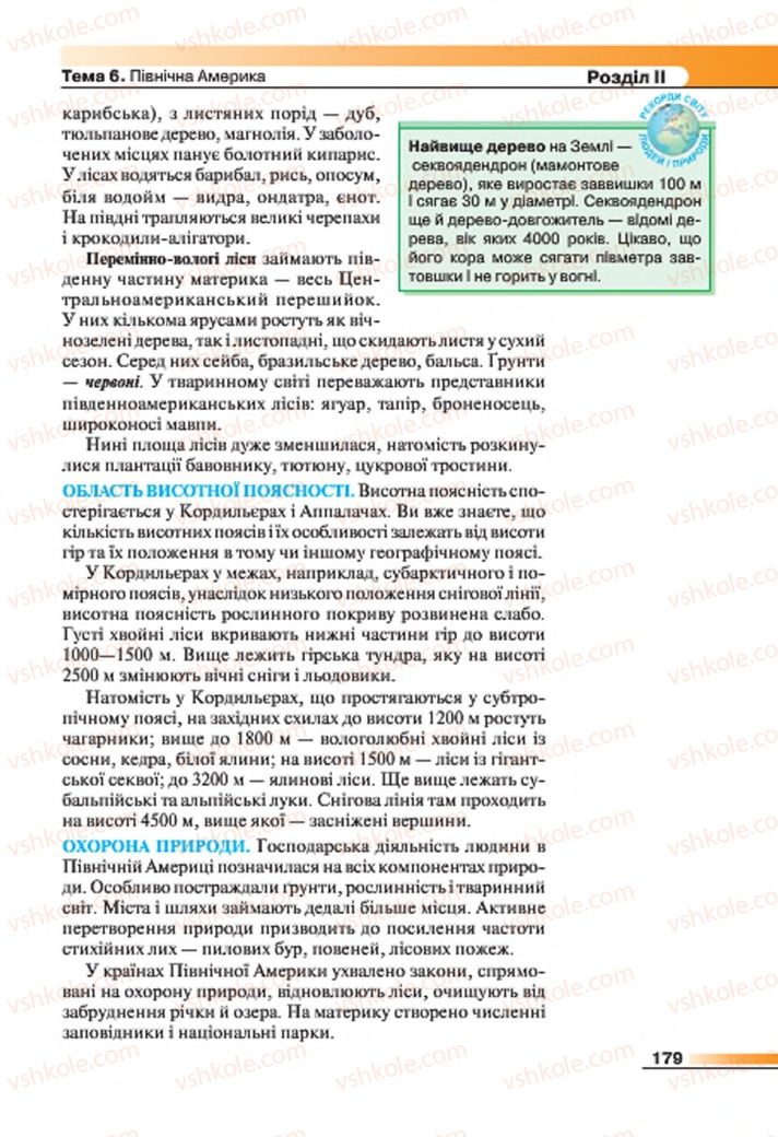 Страница 179 | Підручник Географія 7 клас В.М. Бойко, С.В. Міхелі 2015