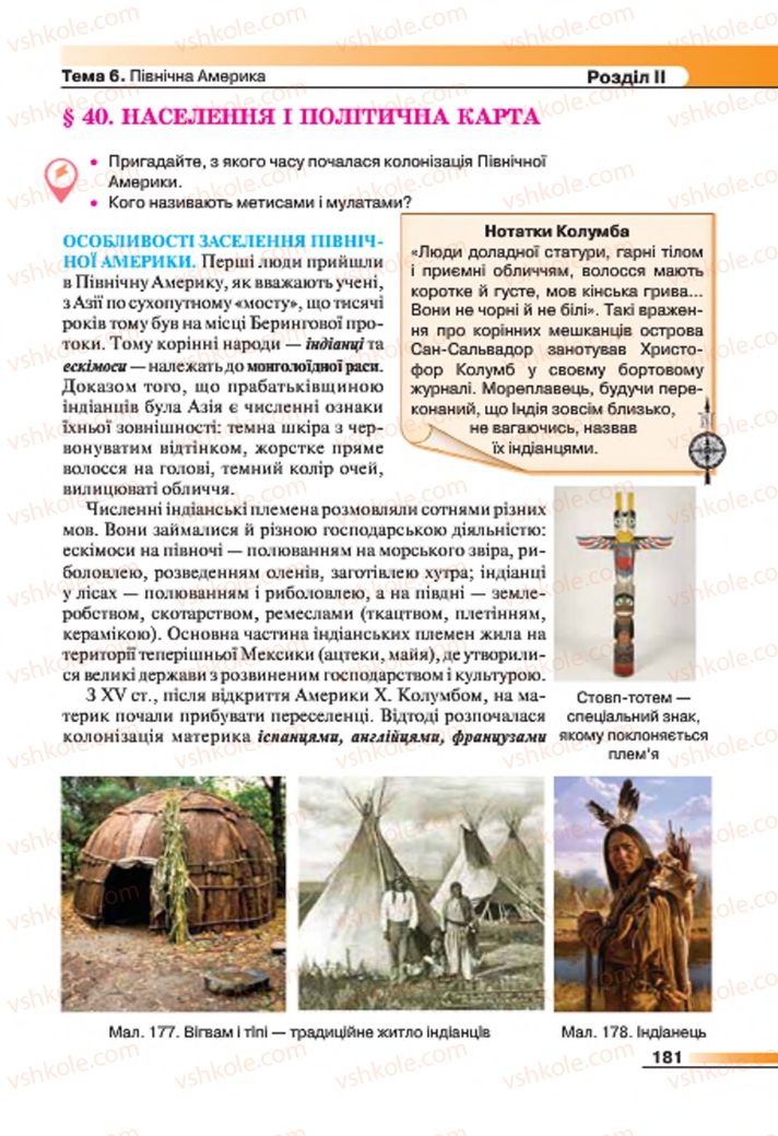 Страница 181 | Підручник Географія 7 клас В.М. Бойко, С.В. Міхелі 2015