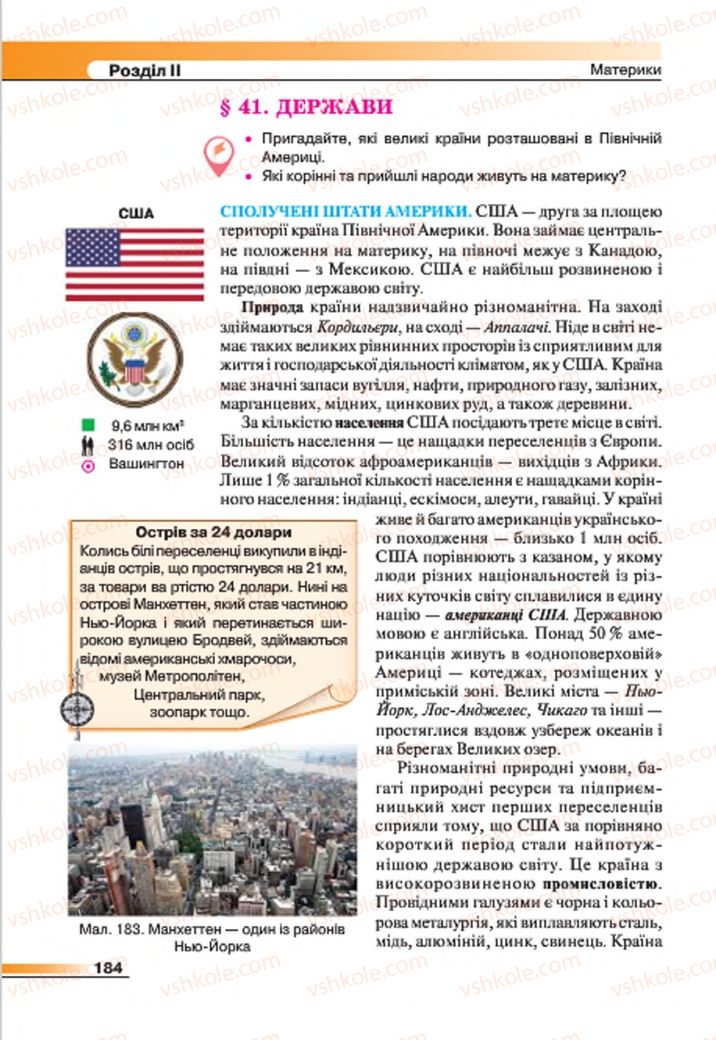 Страница 184 | Підручник Географія 7 клас В.М. Бойко, С.В. Міхелі 2015