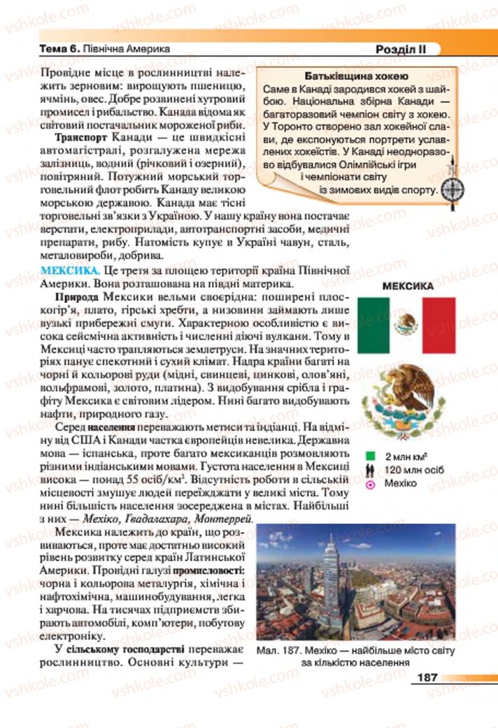 Страница 187 | Підручник Географія 7 клас В.М. Бойко, С.В. Міхелі 2015