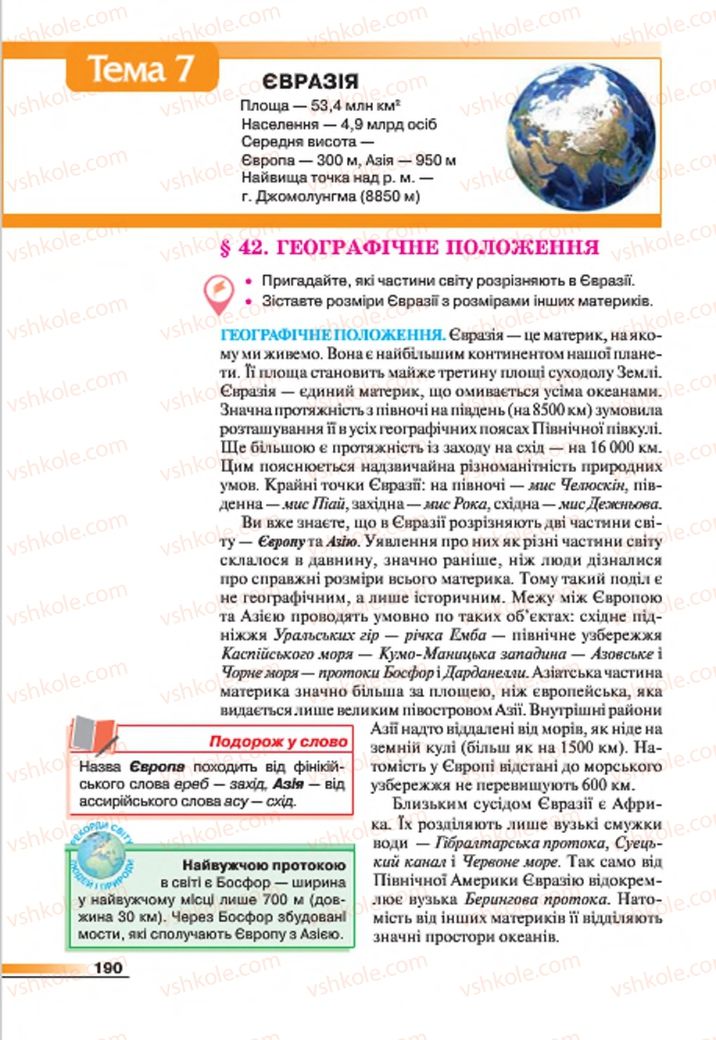 Страница 190 | Підручник Географія 7 клас В.М. Бойко, С.В. Міхелі 2015