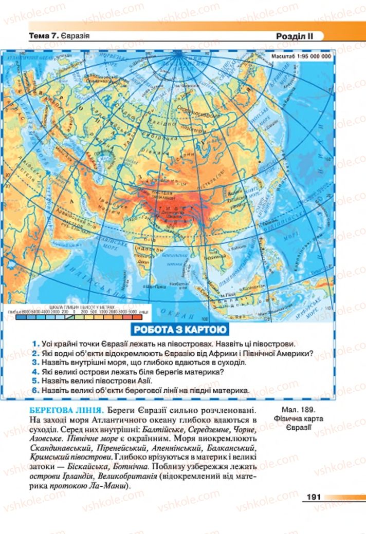 Страница 191 | Підручник Географія 7 клас В.М. Бойко, С.В. Міхелі 2015