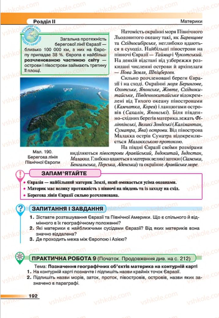 Страница 192 | Підручник Географія 7 клас В.М. Бойко, С.В. Міхелі 2015