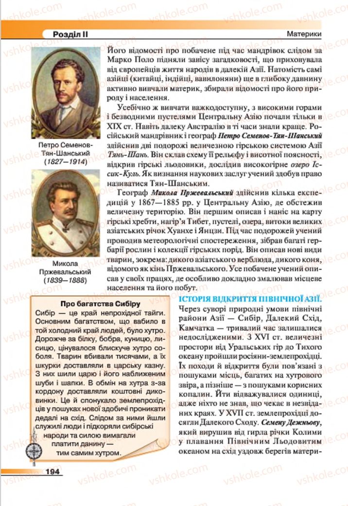 Страница 194 | Підручник Географія 7 клас В.М. Бойко, С.В. Міхелі 2015