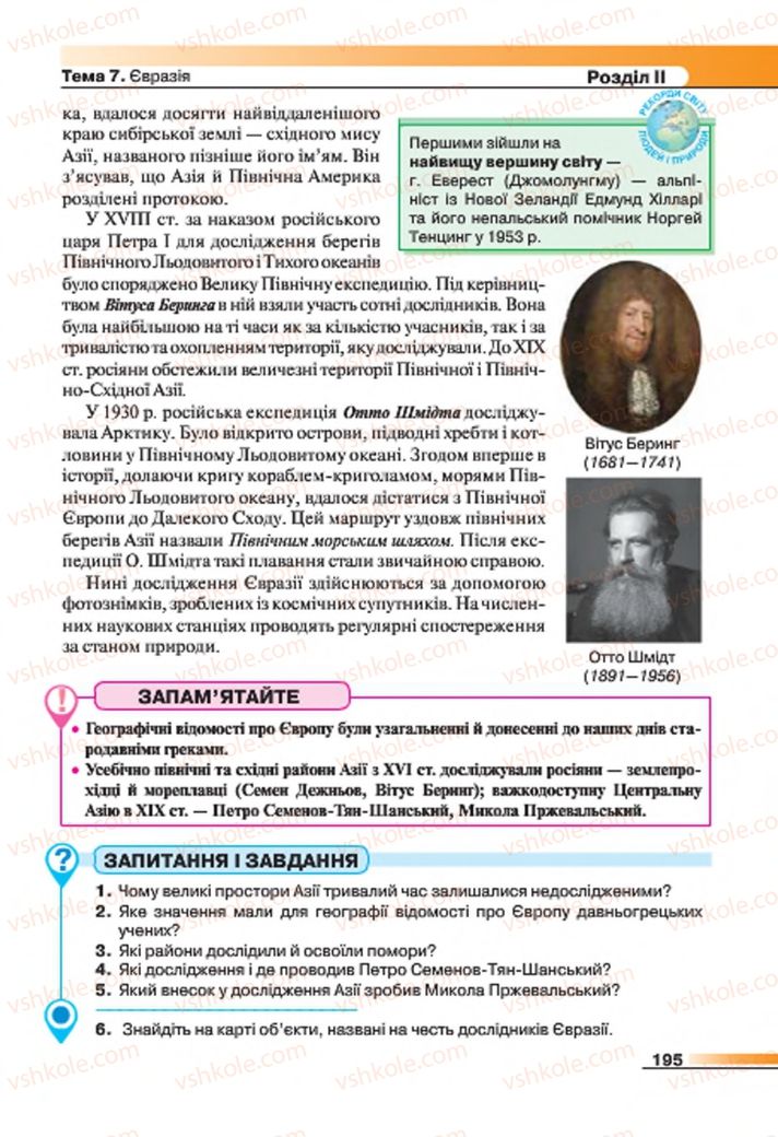 Страница 195 | Підручник Географія 7 клас В.М. Бойко, С.В. Міхелі 2015