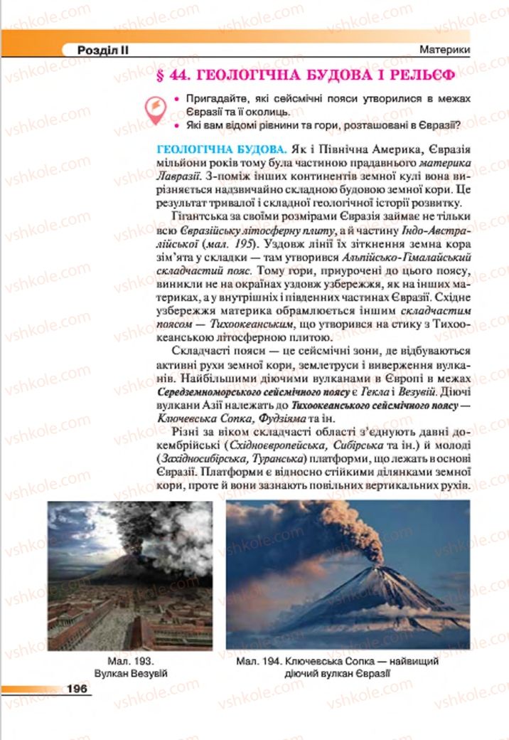 Страница 196 | Підручник Географія 7 клас В.М. Бойко, С.В. Міхелі 2015