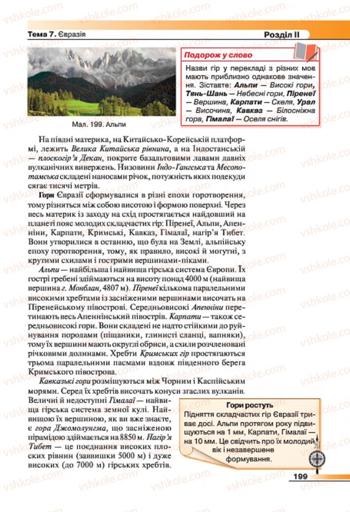 Страница 199 | Підручник Географія 7 клас В.М. Бойко, С.В. Міхелі 2015