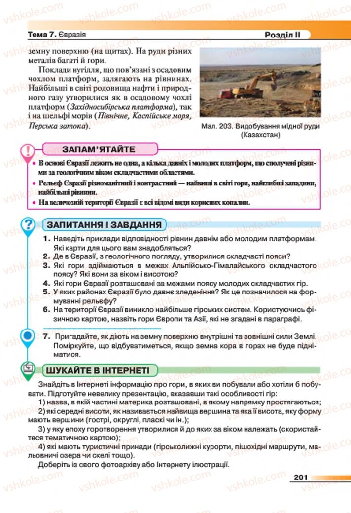 Страница 201 | Підручник Географія 7 клас В.М. Бойко, С.В. Міхелі 2015