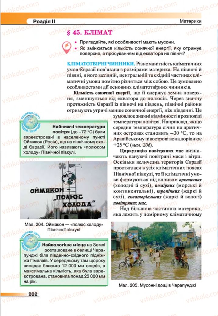 Страница 202 | Підручник Географія 7 клас В.М. Бойко, С.В. Міхелі 2015
