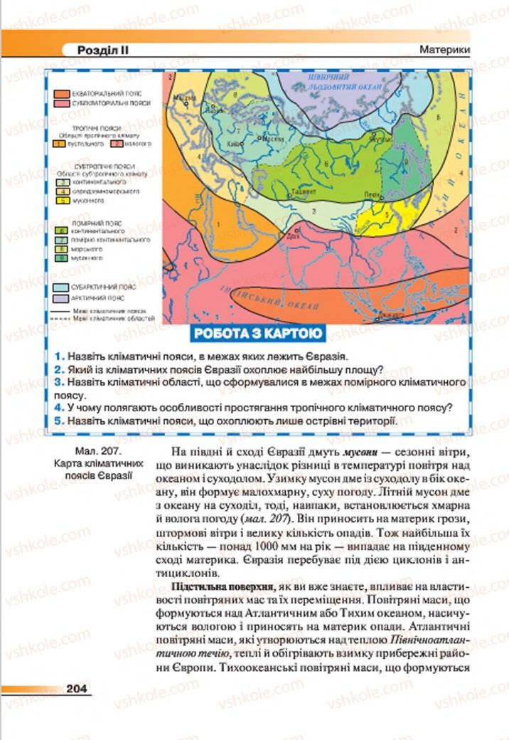 Страница 204 | Підручник Географія 7 клас В.М. Бойко, С.В. Міхелі 2015