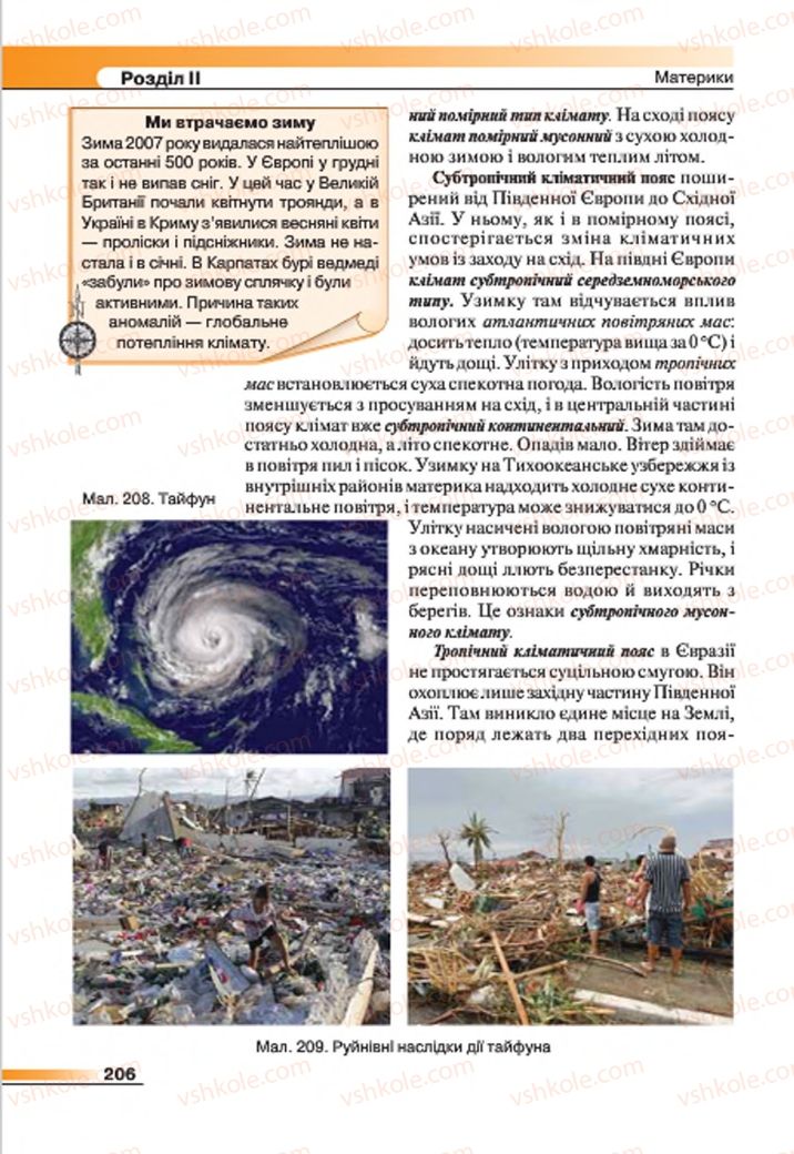 Страница 206 | Підручник Географія 7 клас В.М. Бойко, С.В. Міхелі 2015